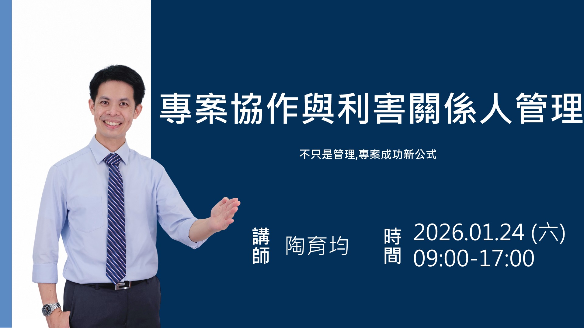 Business Proposal Presentation_20250921_143245_0000公開課封面